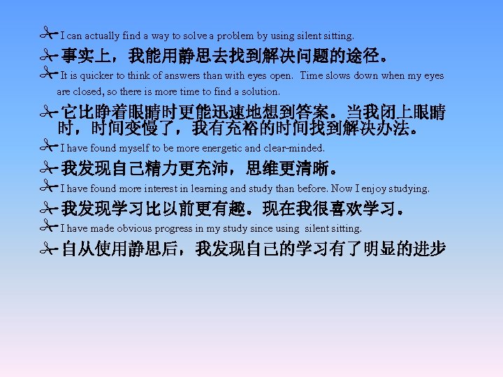#I can actually find a way to solve a problem by using silent sitting.