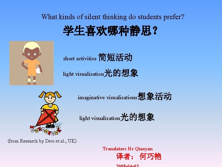 What kinds of silent thinking do students prefer? 学生喜欢哪种静思？ short activities 简短活动 light visualisation光的想象