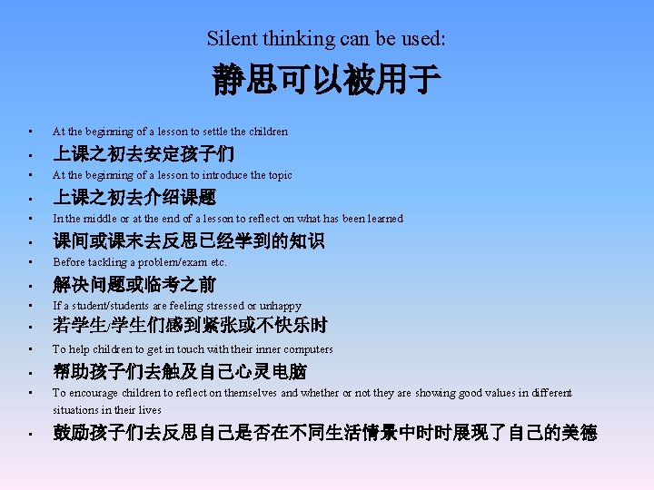 Silent thinking can be used: 静思可以被用于 • • • • At the beginning of