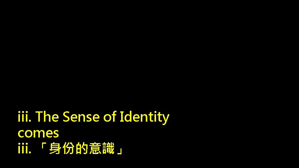 iii. The Sense of Identity comes iii. 「身份的意識」 