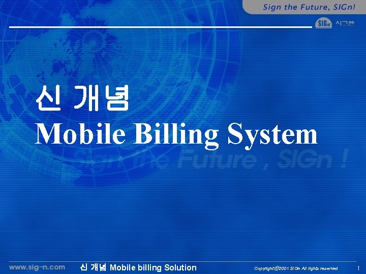 신 개념 Mobile Billing System 신 개념 Mobile billing Solution Copyrightⓒ 2001 SIGn All