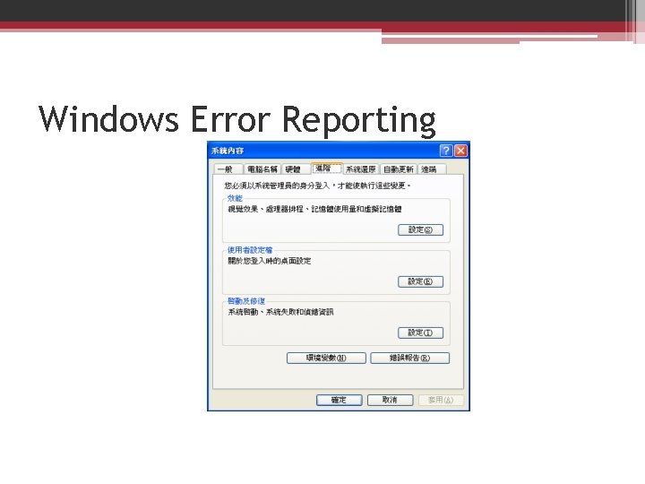 Windows Error Reporting 