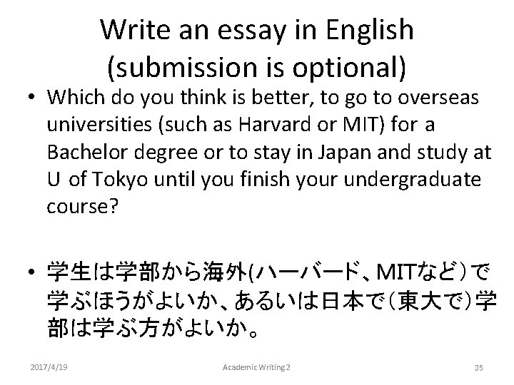 Write an essay in English (submission is optional) • Which do you think is