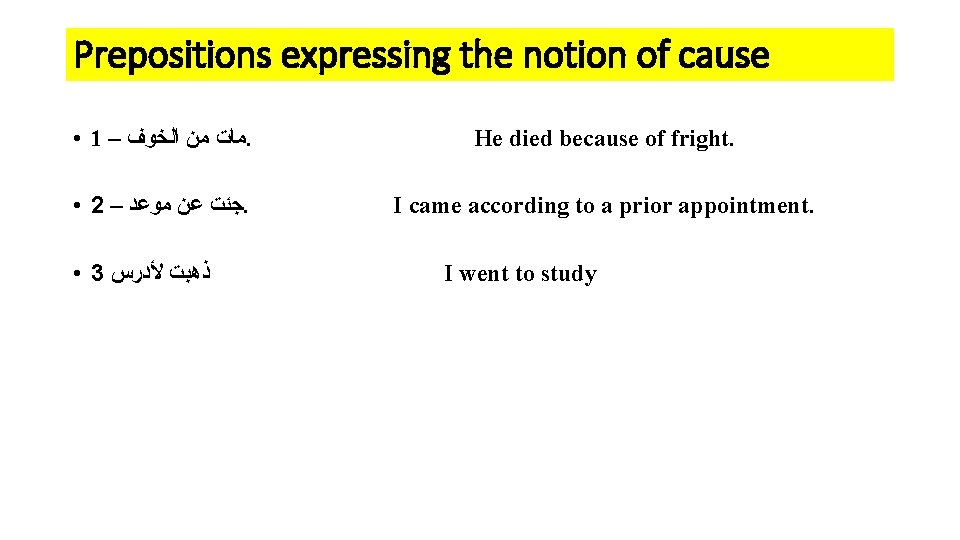 Prepositions expressing the notion of cause • 1 – ﻣﺎﺕ ﻣﻦ ﺍﻟﺨﻮﻑ. He died