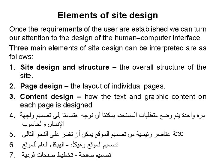 Elements of site design Once the requirements of the user are established we can