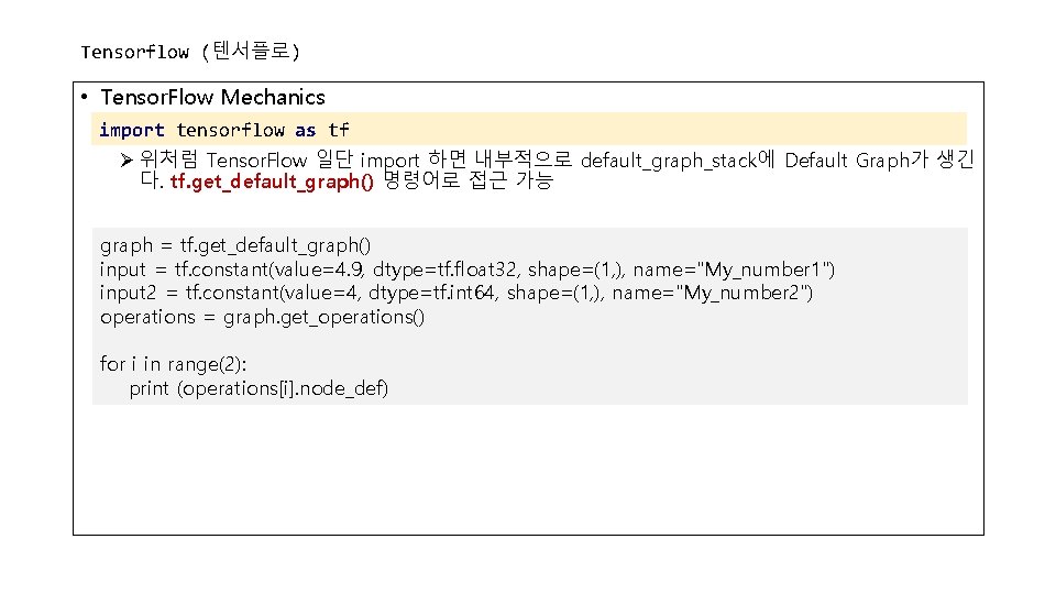 Tensorflow (텐서플로) • Tensor. Flow Mechanics import tensorflow as tf Ø 위처럼 Tensor. Flow