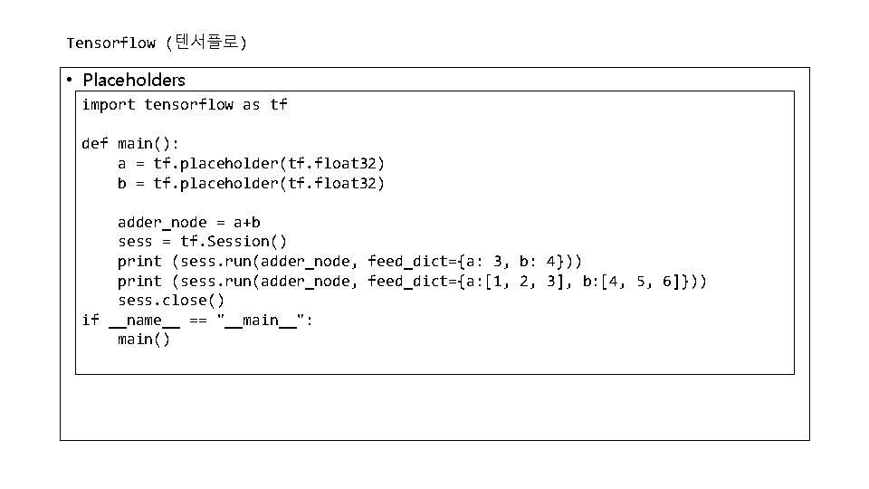 Tensorflow (텐서플로) • Placeholders import tensorflow as tf def main(): a = tf. placeholder(tf.