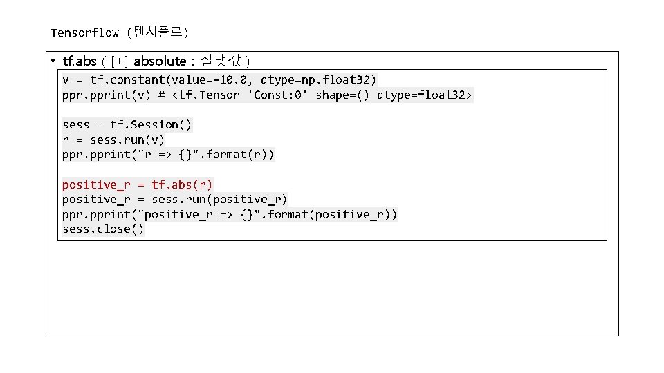 Tensorflow (텐서플로) • tf. abs ( [+] absolute : 절댓값 ) v = tf.