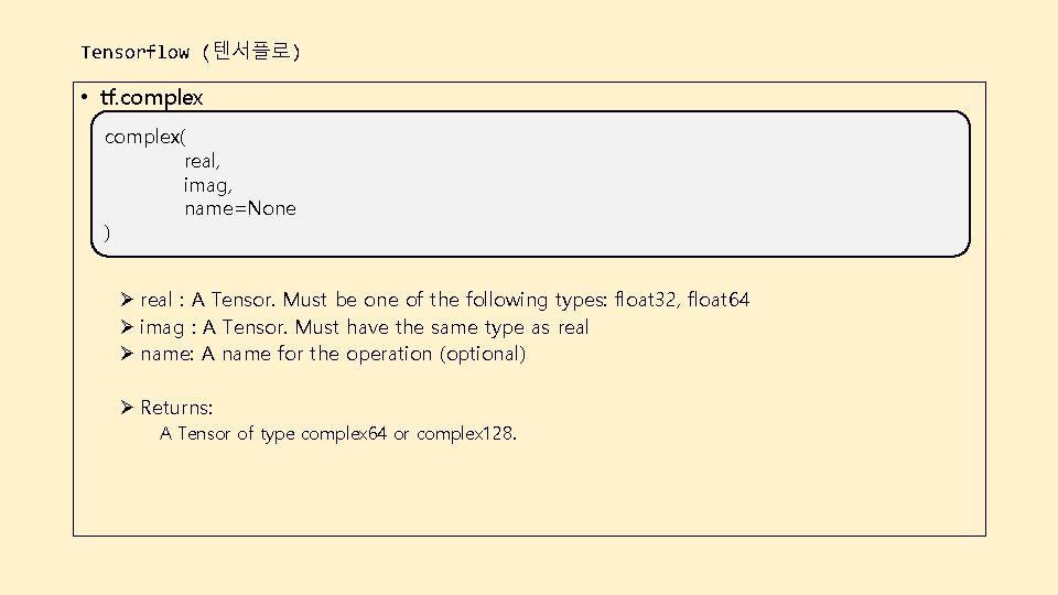 Tensorflow (텐서플로) • tf. complex( real, imag, name=None ) Ø real : A Tensor.