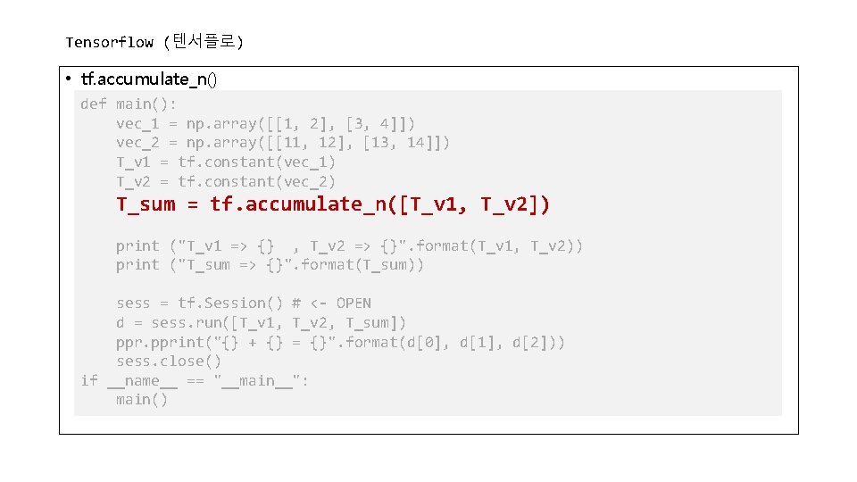 Tensorflow (텐서플로) • tf. accumulate_n() def main(): vec_1 = np. array([[1, 2], [3, 4]])