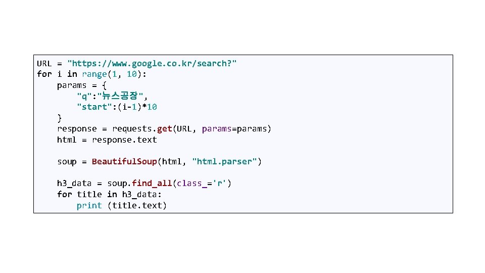 URL = "https: //www. google. co. kr/search? " for i in range(1, 10): params