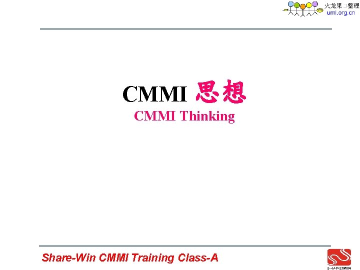 CMMI 思想 CMMI Thinking Share-Win CMMI Training Class-A 