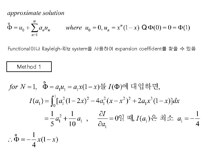Functional이나 Rayleigh-Ritz system을 사용하여 expansion coefficient를 찾을 수 있음 Method 1 