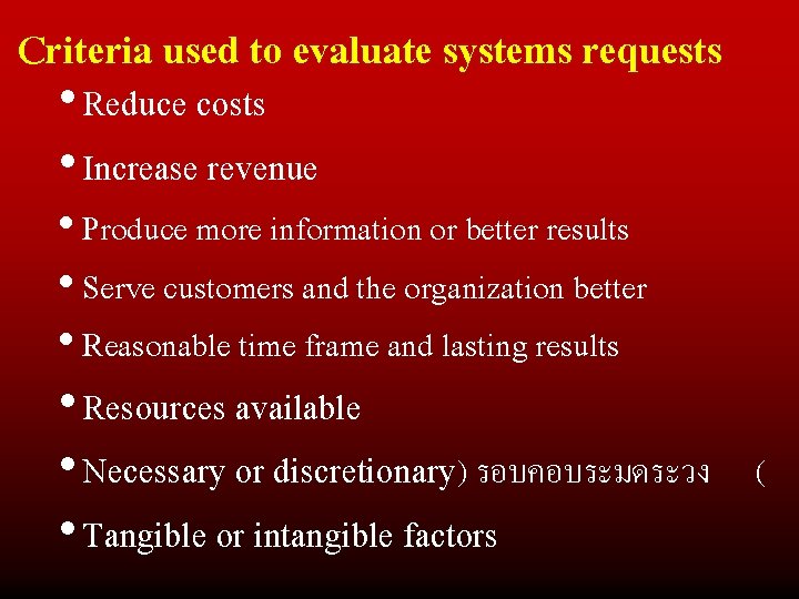 Criteria used to evaluate systems requests • Reduce costs • Increase revenue • Produce