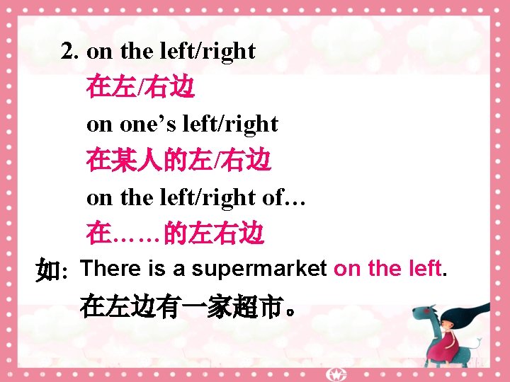 2. on the left/right 在左/右边 on one’s left/right 在某人的左/右边 on the left/right of… 在……的左右边