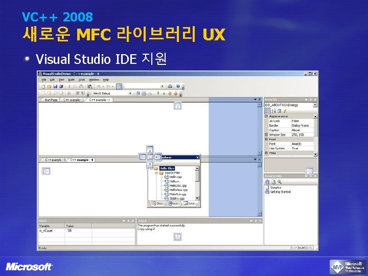 VC++ 2008 새로운 MFC 라이브러리 UX Visual Studio IDE 지원 