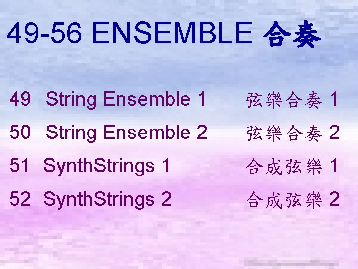 49 -56 ENSEMBLE 合奏　 49 String Ensemble 1 　弦樂合奏 1 50 String Ensemble 2