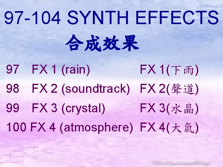 97 -104 SYNTH EFFECTS 合成效果　 97 FX 1 (rain) FX 1(下雨) 98 FX 2