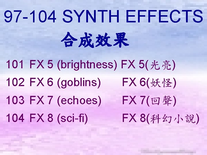 97 -104 SYNTH EFFECTS 合成效果　 101 FX 5 (brightness) FX 5(光亮) 102 FX 6