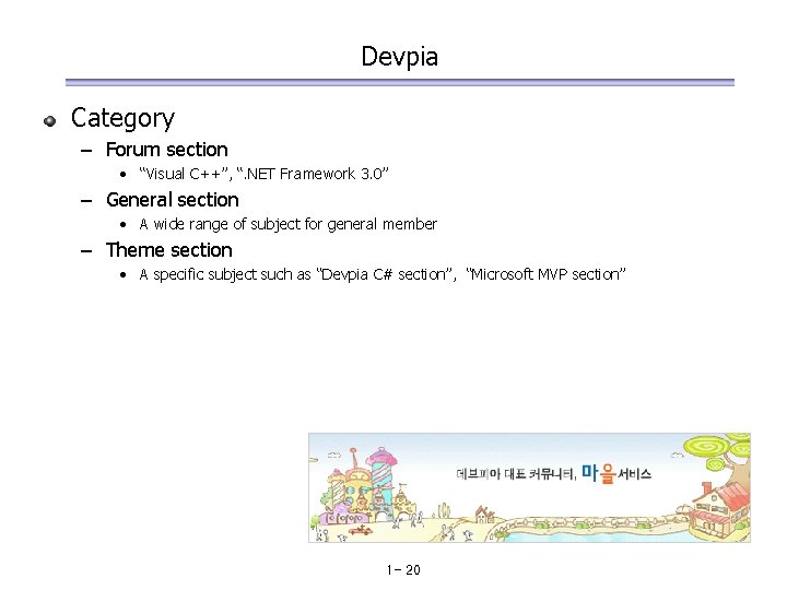 Devpia Category – Forum section • “Visual C++”, “. NET Framework 3. 0” –