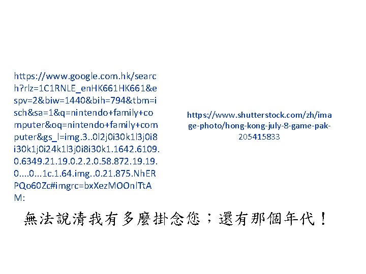 https: //www. google. com. hk/searc h? rlz=1 C 1 RNLE_en. HK 661&e spv=2&biw=1440&bih=794&tbm=i sch&sa=1&q=nintendo+family+co