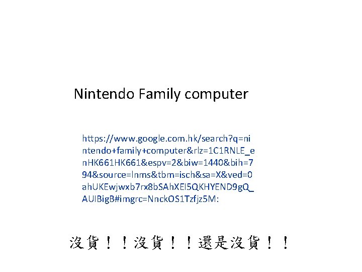 Nintendo Family computer https: //www. google. com. hk/search? q=ni ntendo+family+computer&rlz=1 C 1 RNLE_e n.