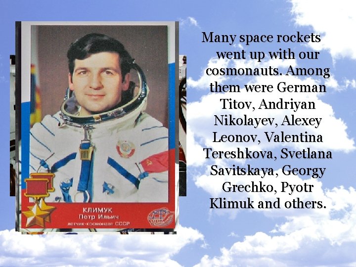 Many space rockets went up with our cosmonauts. Among them were German Titov, Andriyan