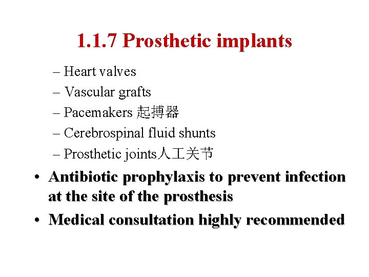 1. 1. 7 Prosthetic implants – Heart valves – Vascular grafts – Pacemakers 起搏器