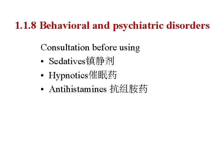 1. 1. 8 Behavioral and psychiatric disorders Consultation before using • Sedatives镇静剂 • Hypnotics催眠药