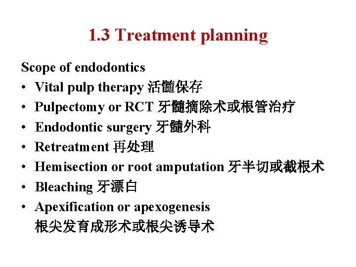 1. 3 Treatment planning Scope of endodontics • Vital pulp therapy 活髓保存 • Pulpectomy