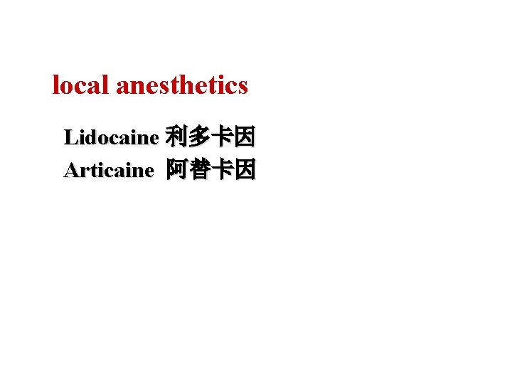 local anesthetics Lidocaine 利多卡因 Articaine 阿替卡因 