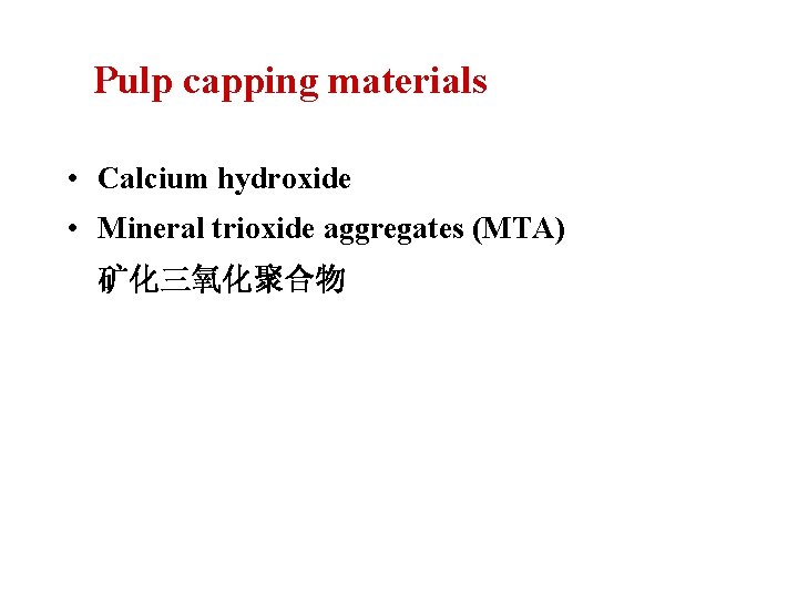 Pulp capping materials • Calcium hydroxide • Mineral trioxide aggregates (MTA) 矿化三氧化聚合物 