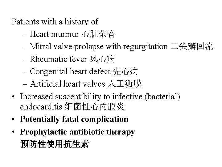 Patients with a history of – Heart murmur 心脏杂音 – Mitral valve prolapse with