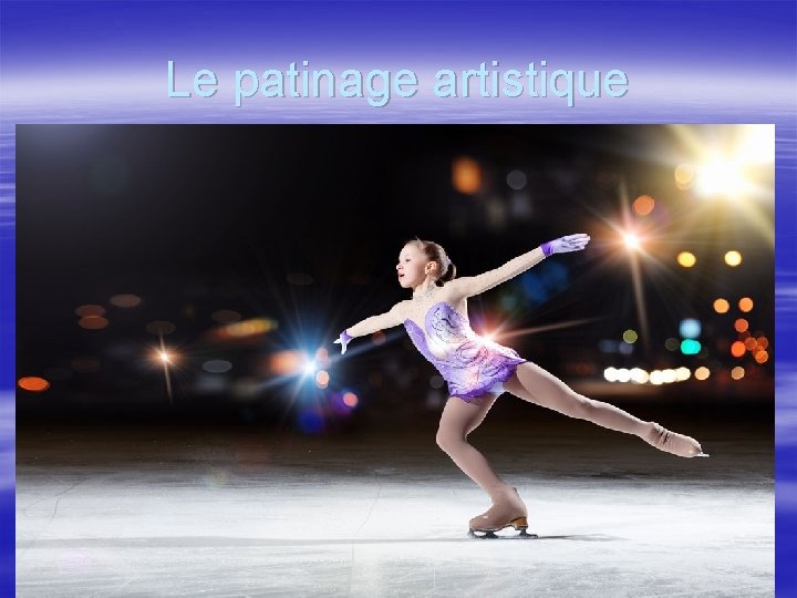 Le patinage artistique 