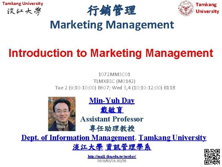 Tamkang University 行銷管理 Marketing Management Tamkang University Introduction to Marketing Management 1072 MM 3