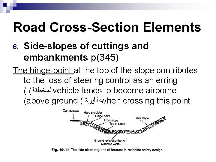 Road Cross-Section Elements 6. Side-slopes of cuttings and embankments p(345) The hinge-point at the