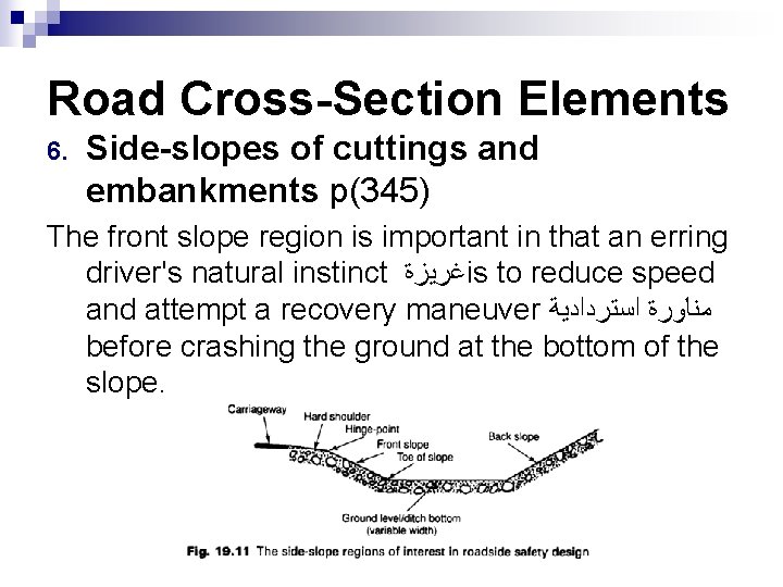 Road Cross-Section Elements 6. Side-slopes of cuttings and embankments p(345) The front slope region