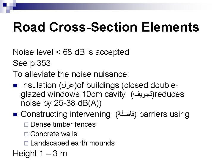 Road Cross-Section Elements Noise level < 68 d. B is accepted See p 353