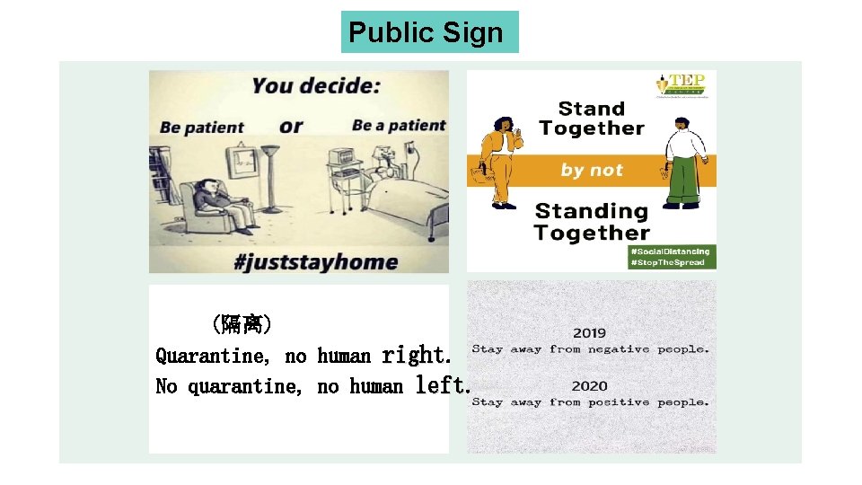 Public Sign (隔离) Quarantine, no human right. No quarantine, no human left. 
