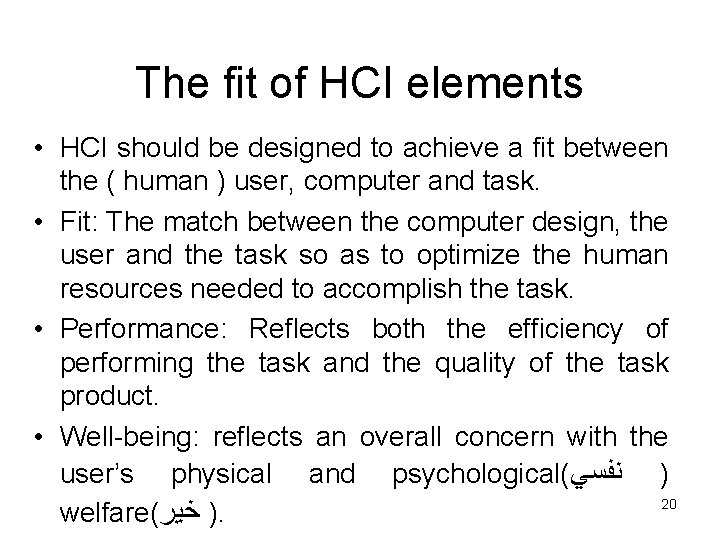 The fit of HCI elements • HCI should be designed to achieve a fit
