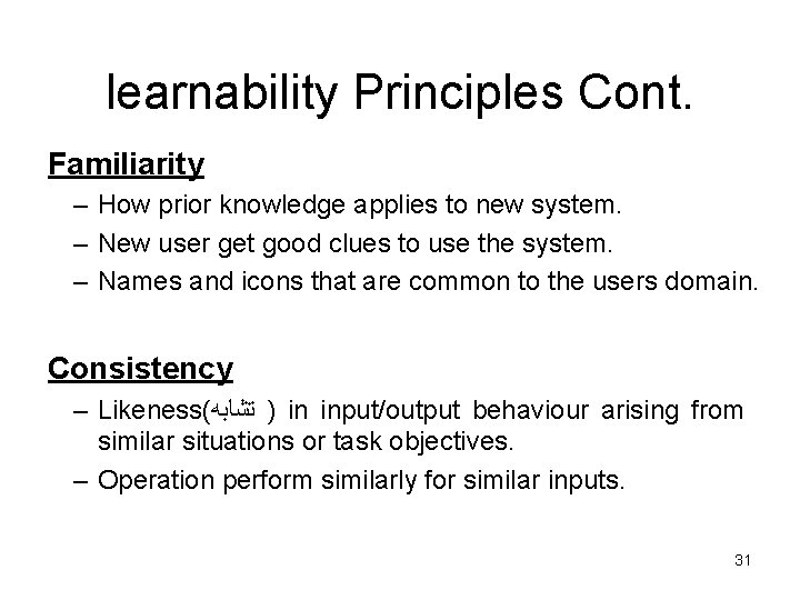 learnability Principles Cont. Familiarity – How prior knowledge applies to new system. – New