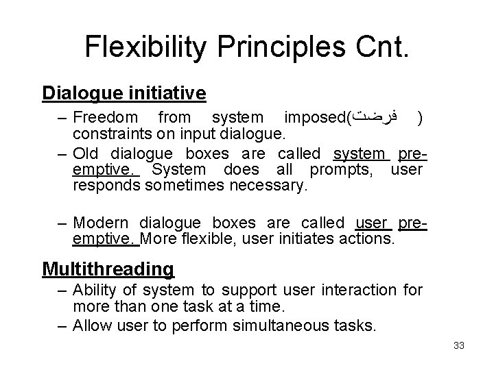 Flexibility Principles Cnt. Dialogue initiative – Freedom from system imposed( ﻓﺮﺿﺖ ) constraints on