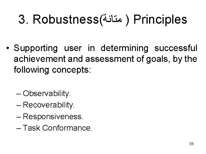 3. Robustness( ﻣﺘﺎﻧﺔ ) Principles • Supporting user in determining successful achievement and assessment