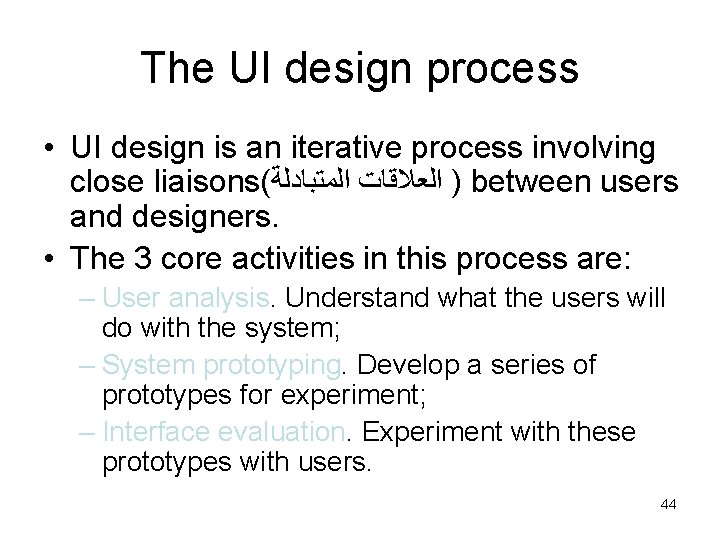 The UI design process • UI design is an iterative process involving close liaisons(