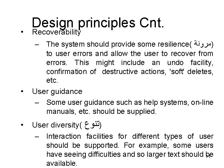  • • • Design principles Cnt. Recoverability – The system should provide some