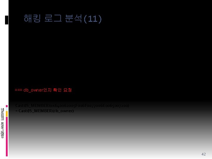 해킹 로그 분석(11) v SQL Injection 공격로그 – 그 세 번째 /Report. asp Number=2002