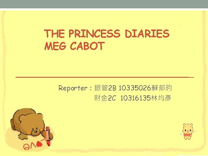 THE PRINCESS DIARIES MEG CABOT Reporter : 銀管 2 B 10335026蘇郁昀 財金 2 C