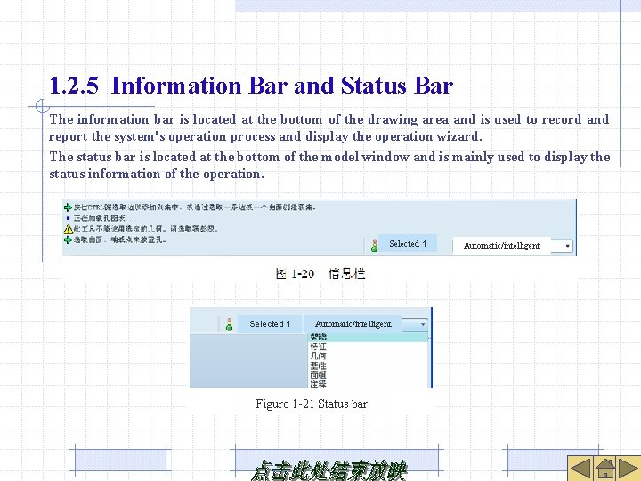 1. 2. 5 Information Bar and Status Bar The information bar is located at