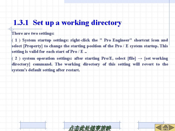 1. 3. 1 Set up a working directory There are two settings: ( 1