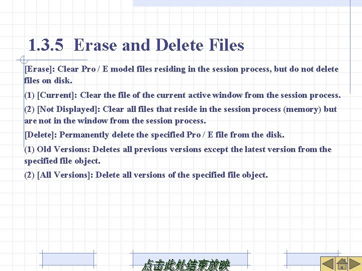 1. 3. 5 Erase and Delete Files [Erase]: Clear Pro / E model files